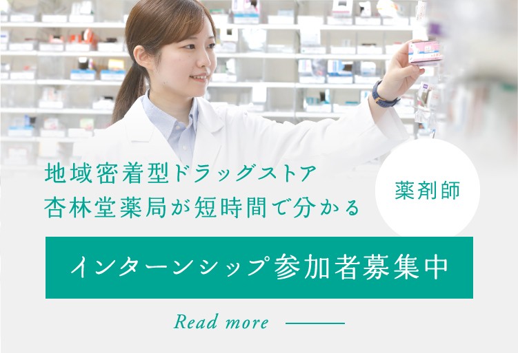 インターンシップ情報 薬剤師